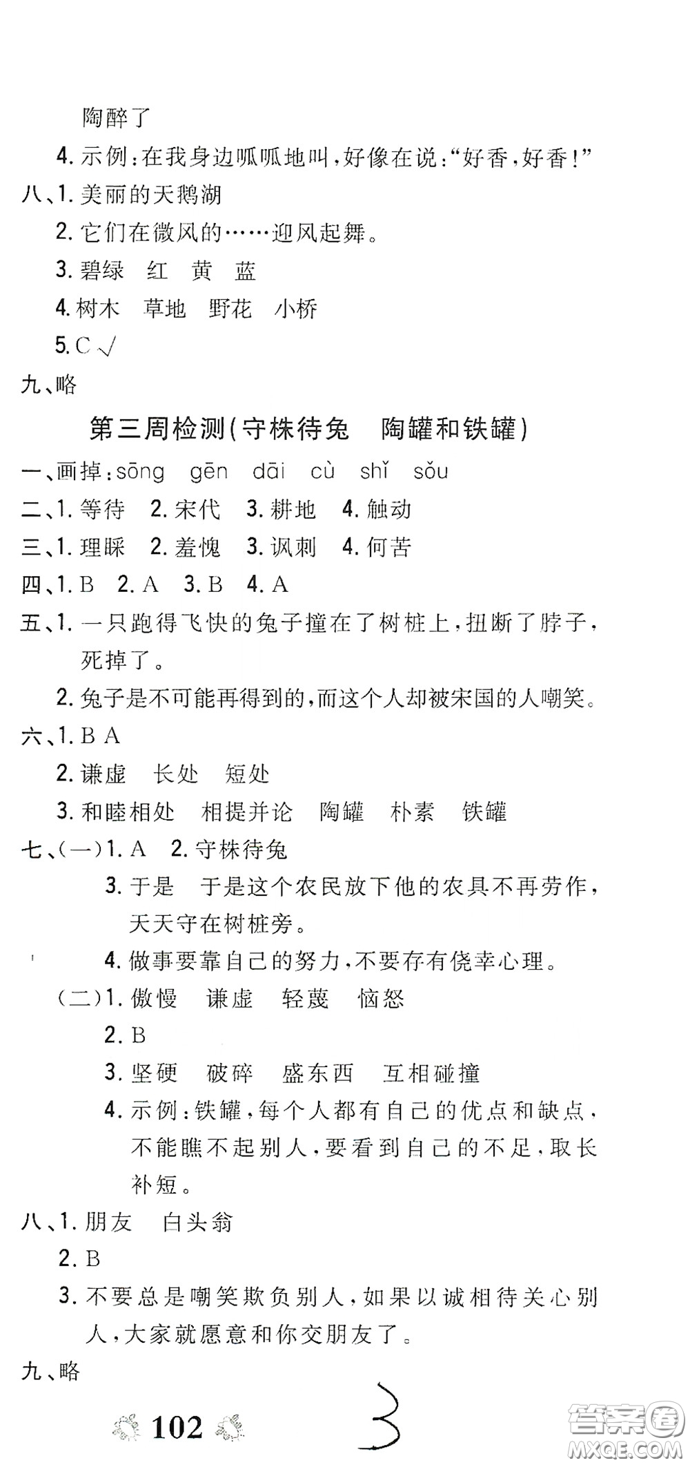 2020全能練考卷三年級語文下冊人教版答案