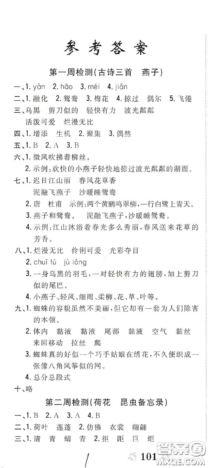 2020全能練考卷三年級語文下冊人教版答案