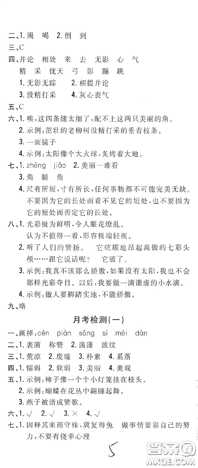 2020全能練考卷三年級語文下冊人教版答案