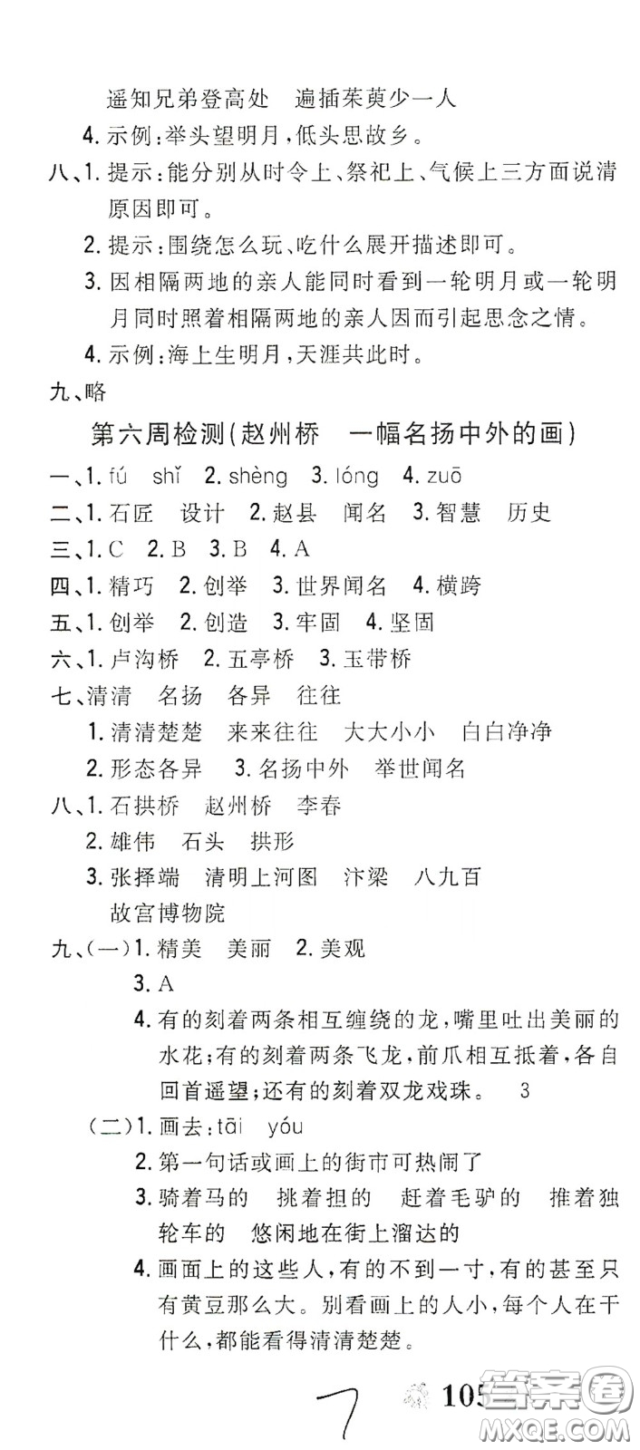 2020全能練考卷三年級語文下冊人教版答案