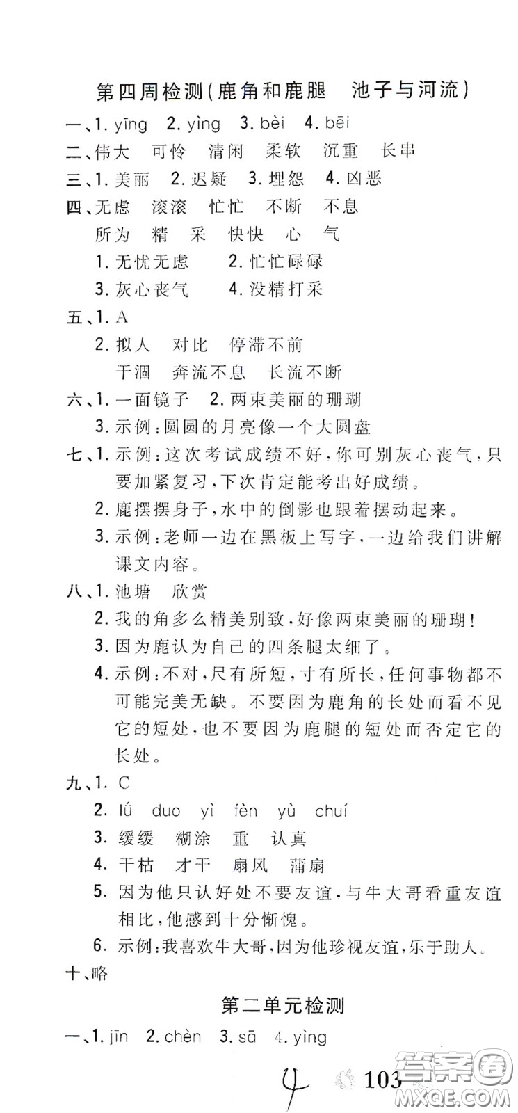 2020全能練考卷三年級語文下冊人教版答案