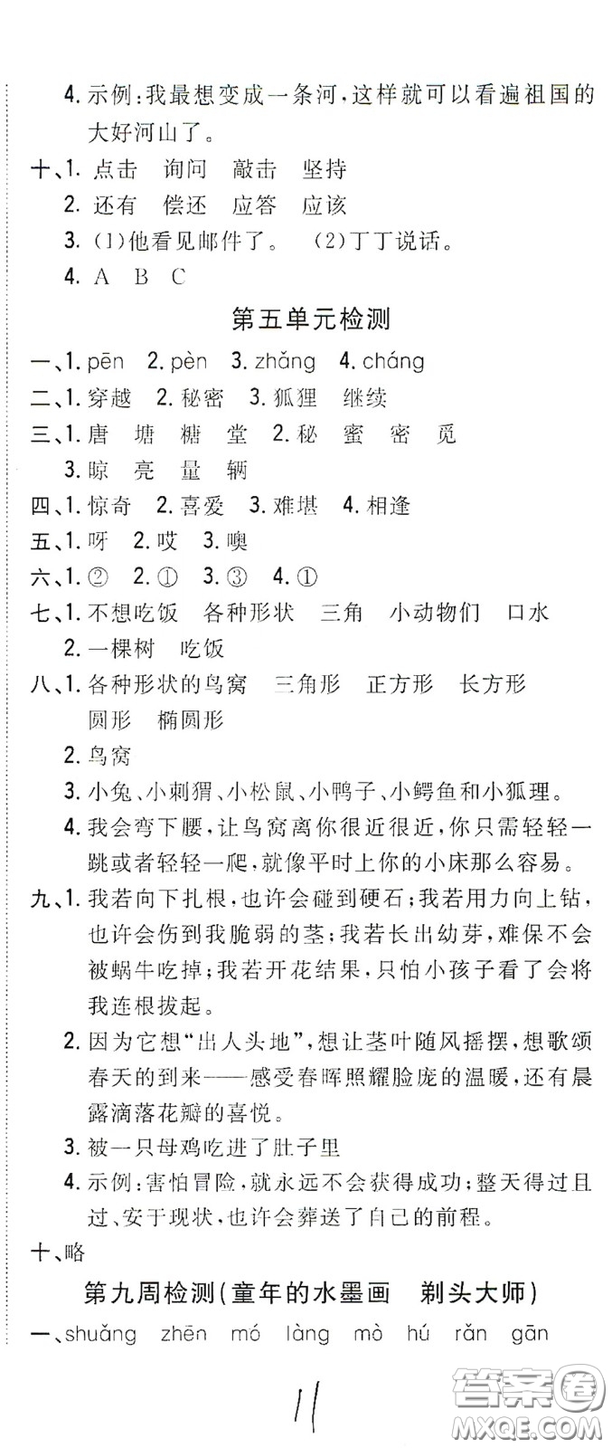 2020全能練考卷三年級語文下冊人教版答案
