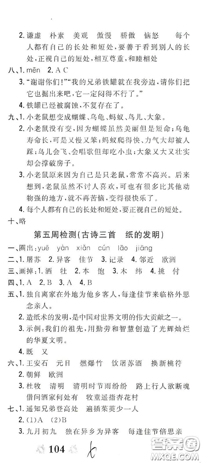 2020全能練考卷三年級語文下冊人教版答案