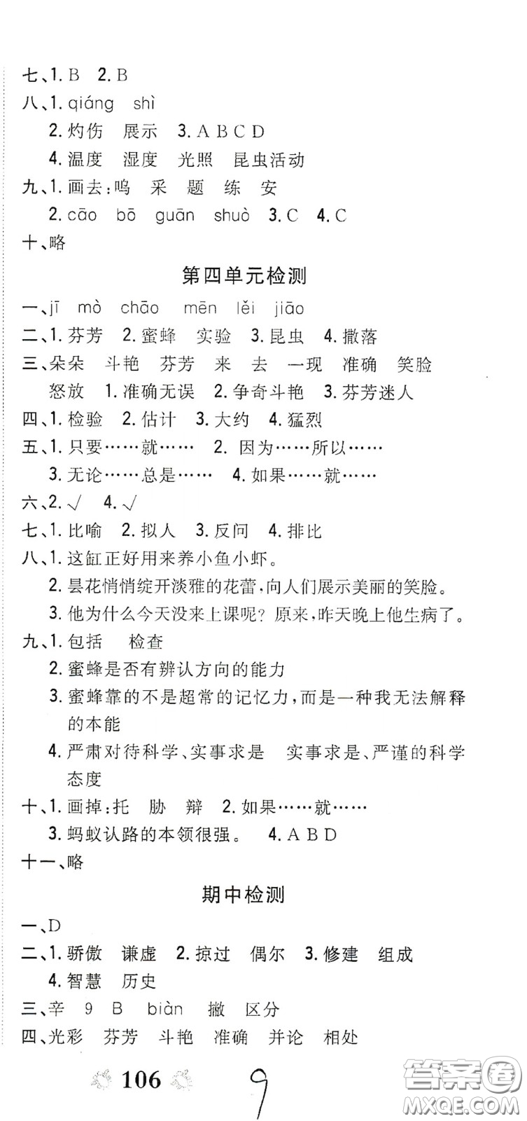 2020全能練考卷三年級語文下冊人教版答案