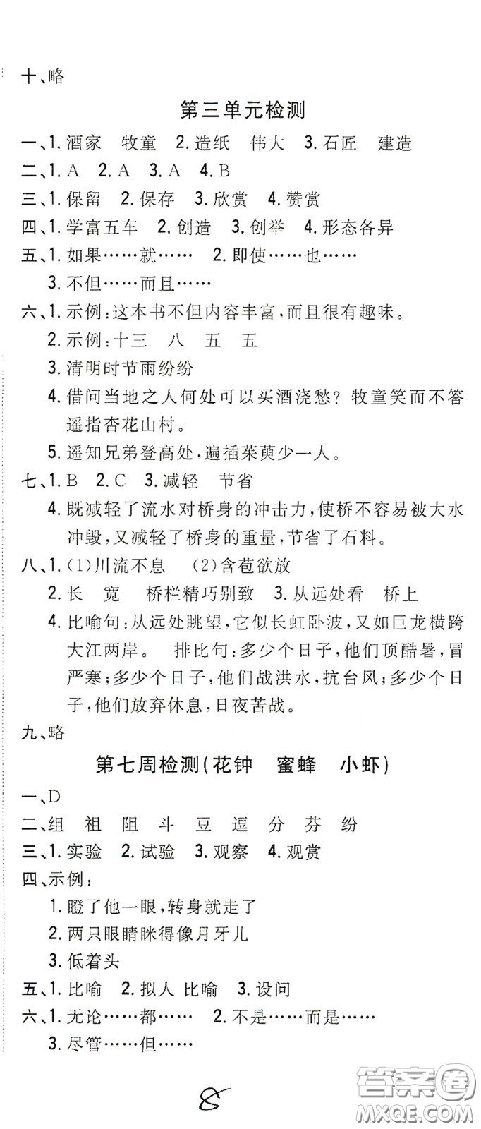 2020全能練考卷三年級語文下冊人教版答案
