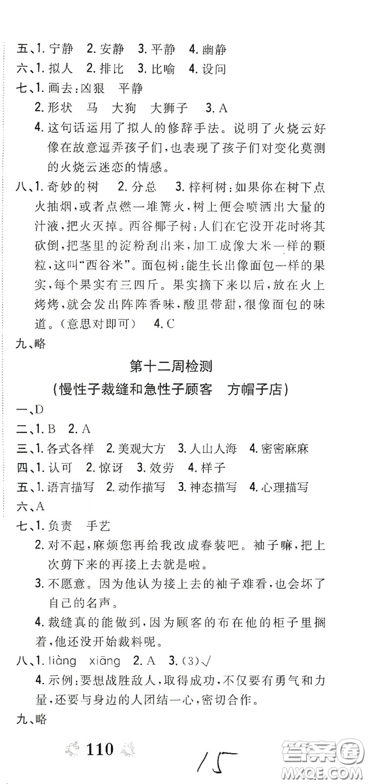 2020全能練考卷三年級語文下冊人教版答案