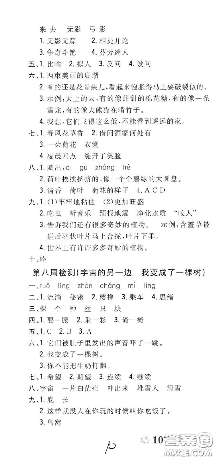 2020全能練考卷三年級語文下冊人教版答案