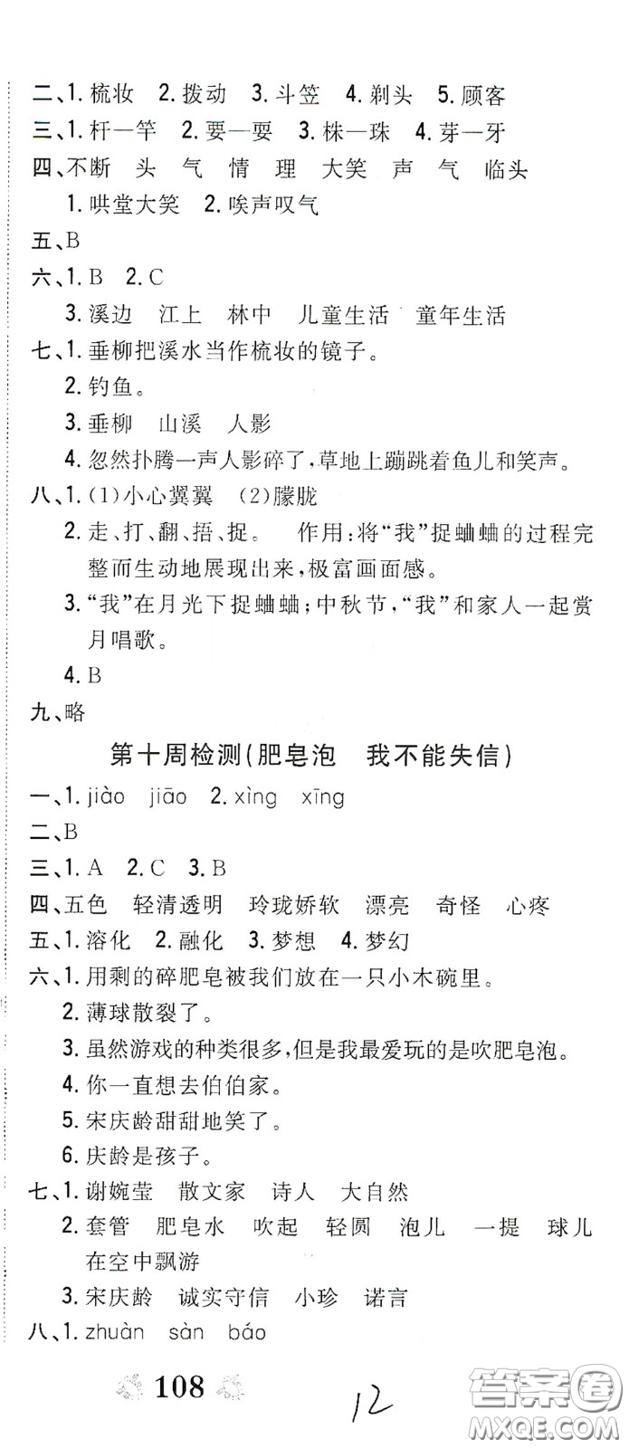 2020全能練考卷三年級語文下冊人教版答案