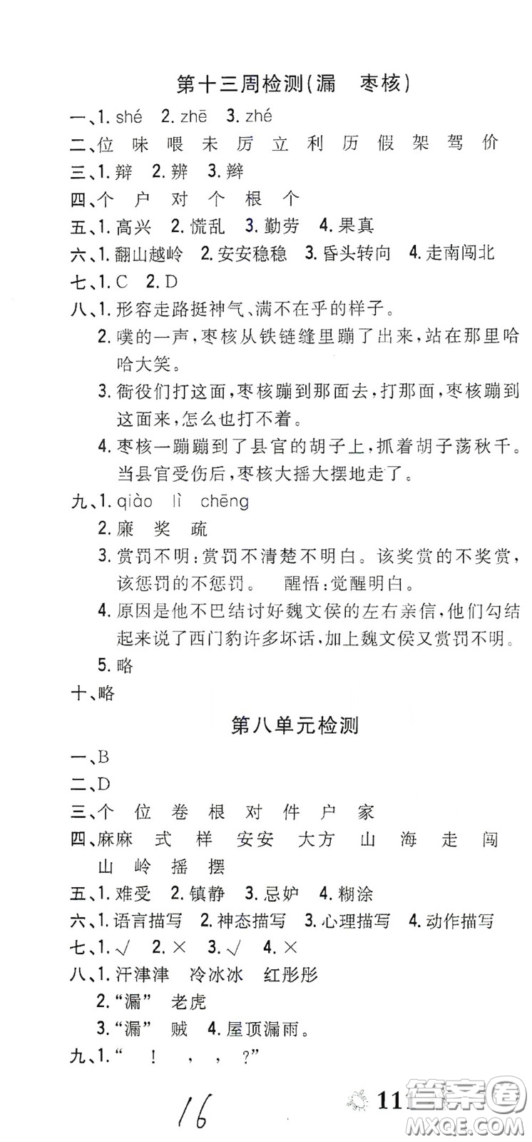 2020全能練考卷三年級語文下冊人教版答案