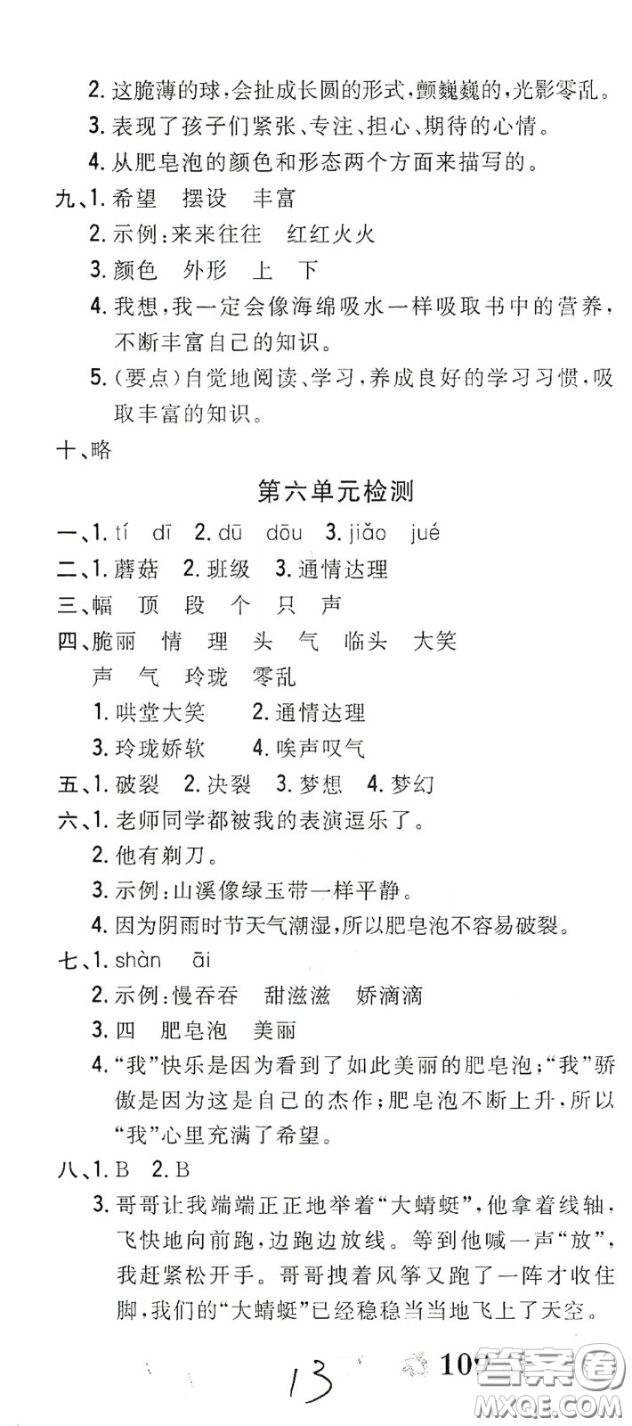 2020全能練考卷三年級語文下冊人教版答案