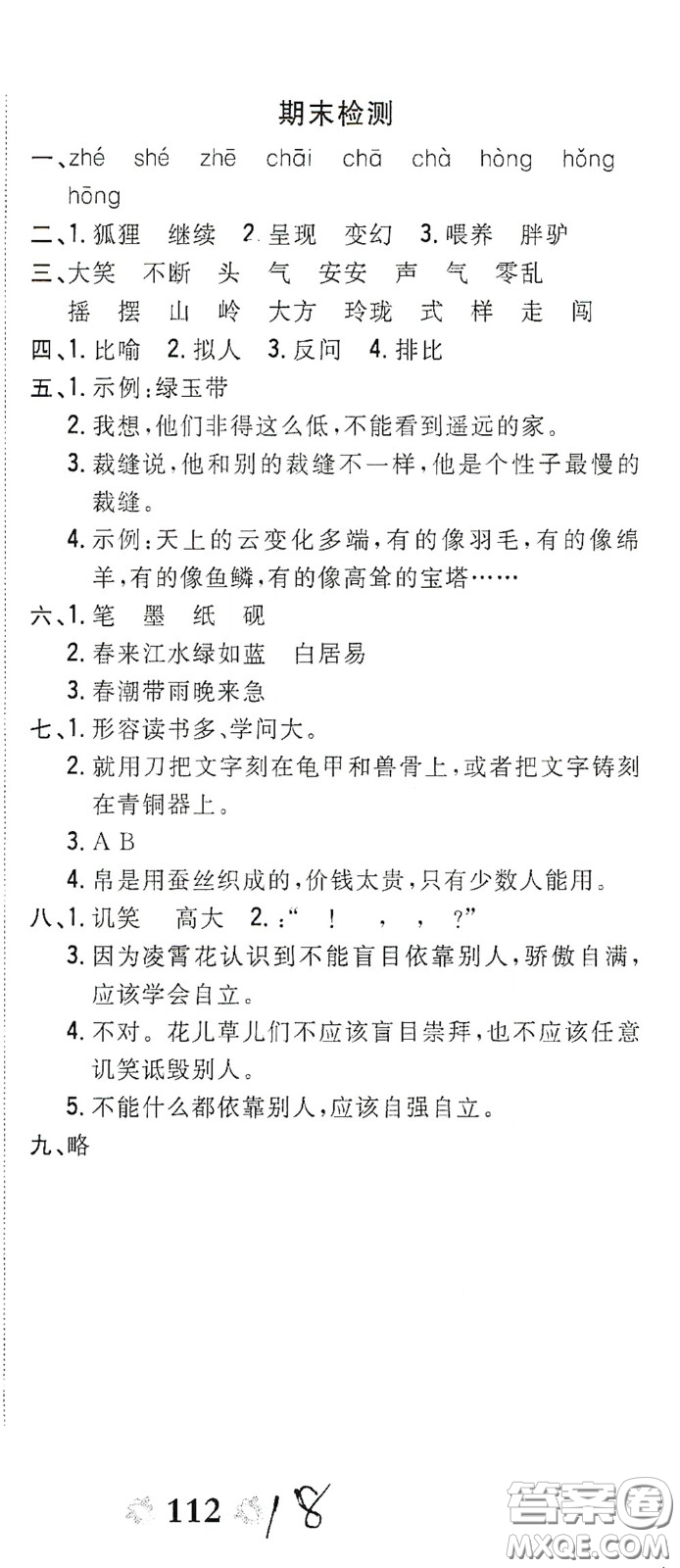 2020全能練考卷三年級語文下冊人教版答案