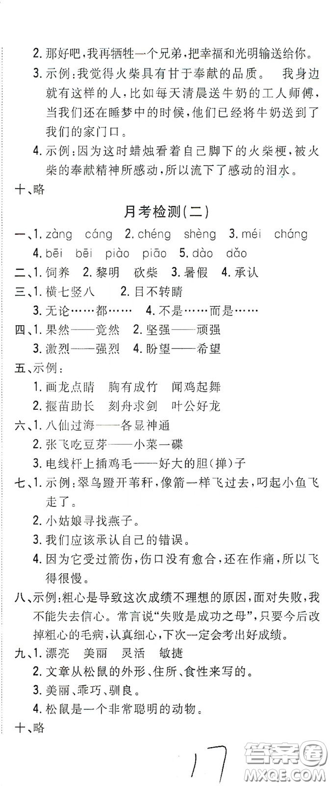 2020全能練考卷三年級語文下冊人教版答案