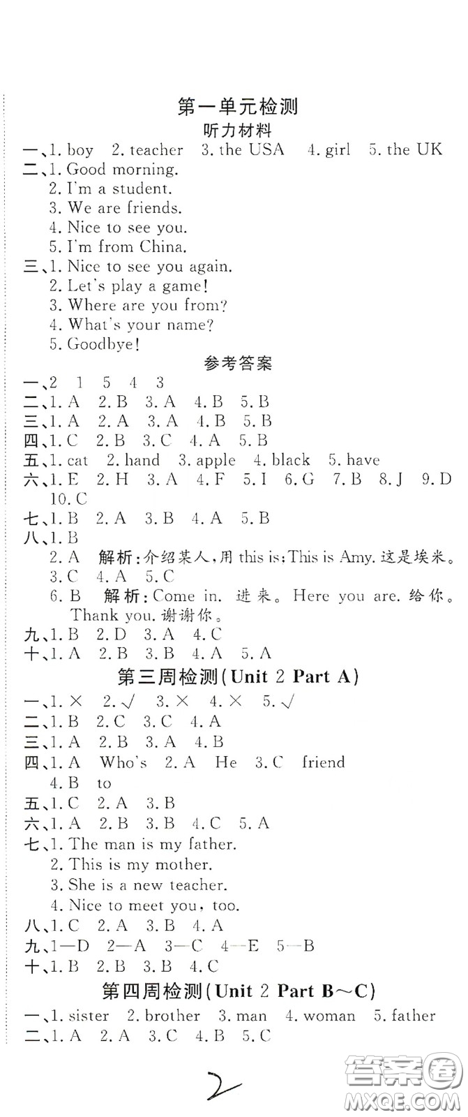 2020全能練考卷三年級英語下冊人教版答案