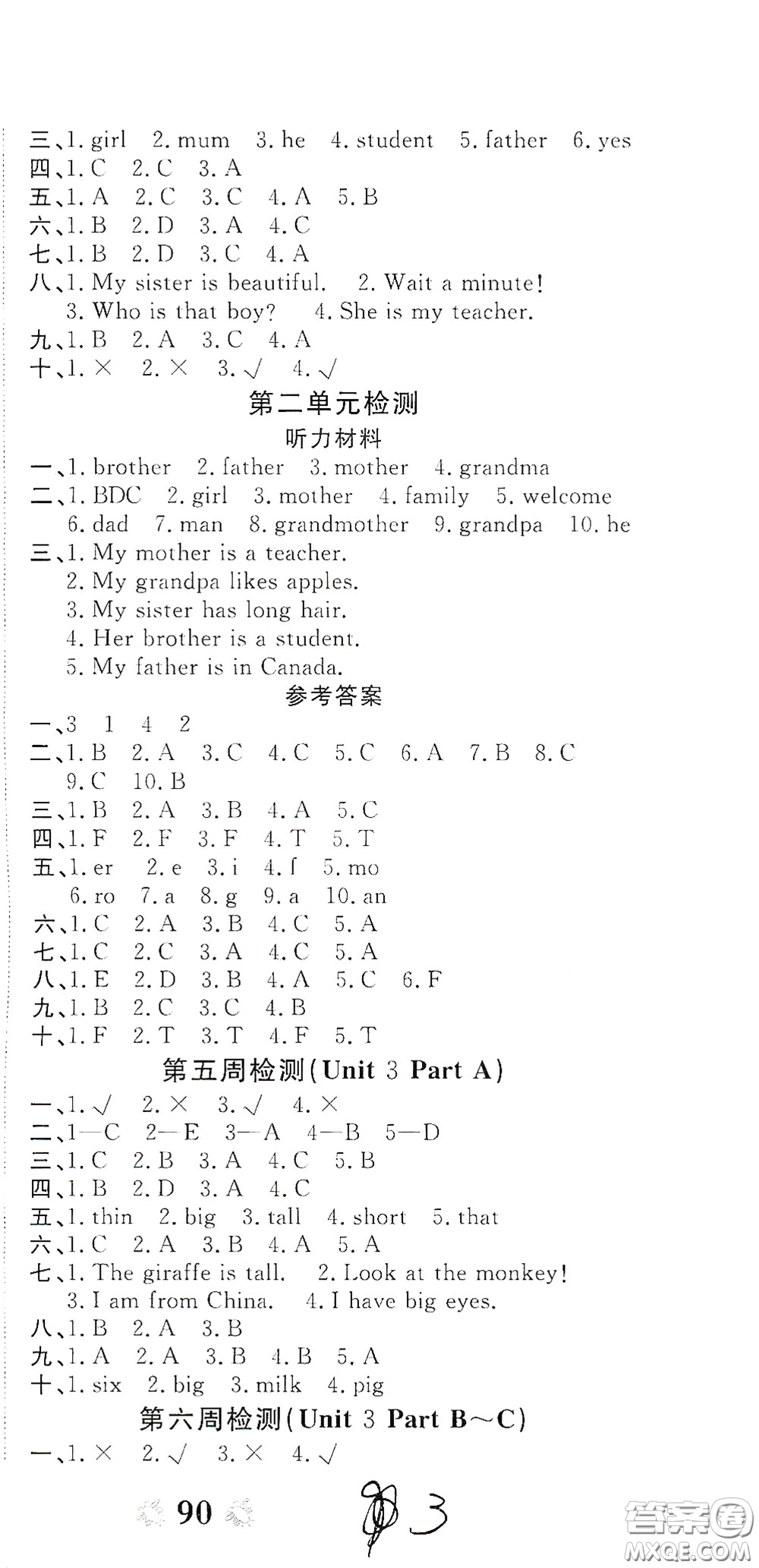 2020全能練考卷三年級英語下冊人教版答案