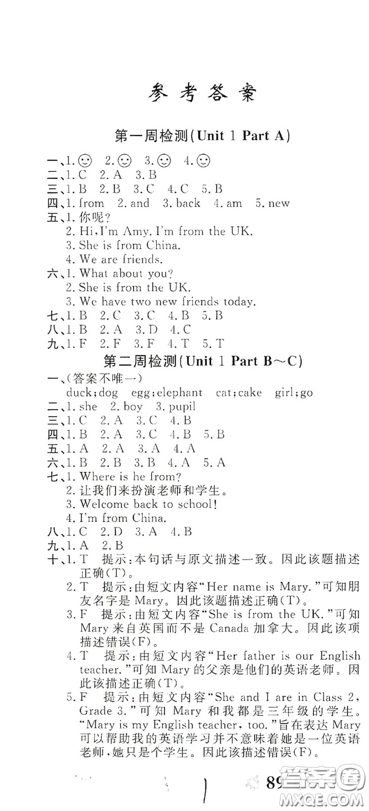 2020全能練考卷三年級英語下冊人教版答案