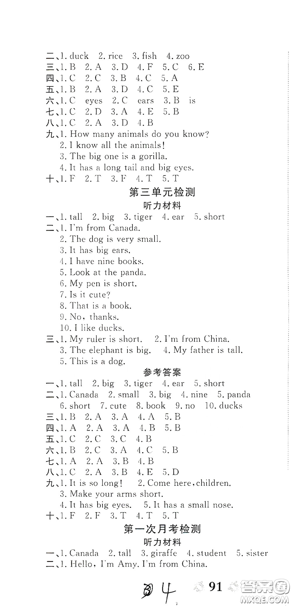 2020全能練考卷三年級英語下冊人教版答案