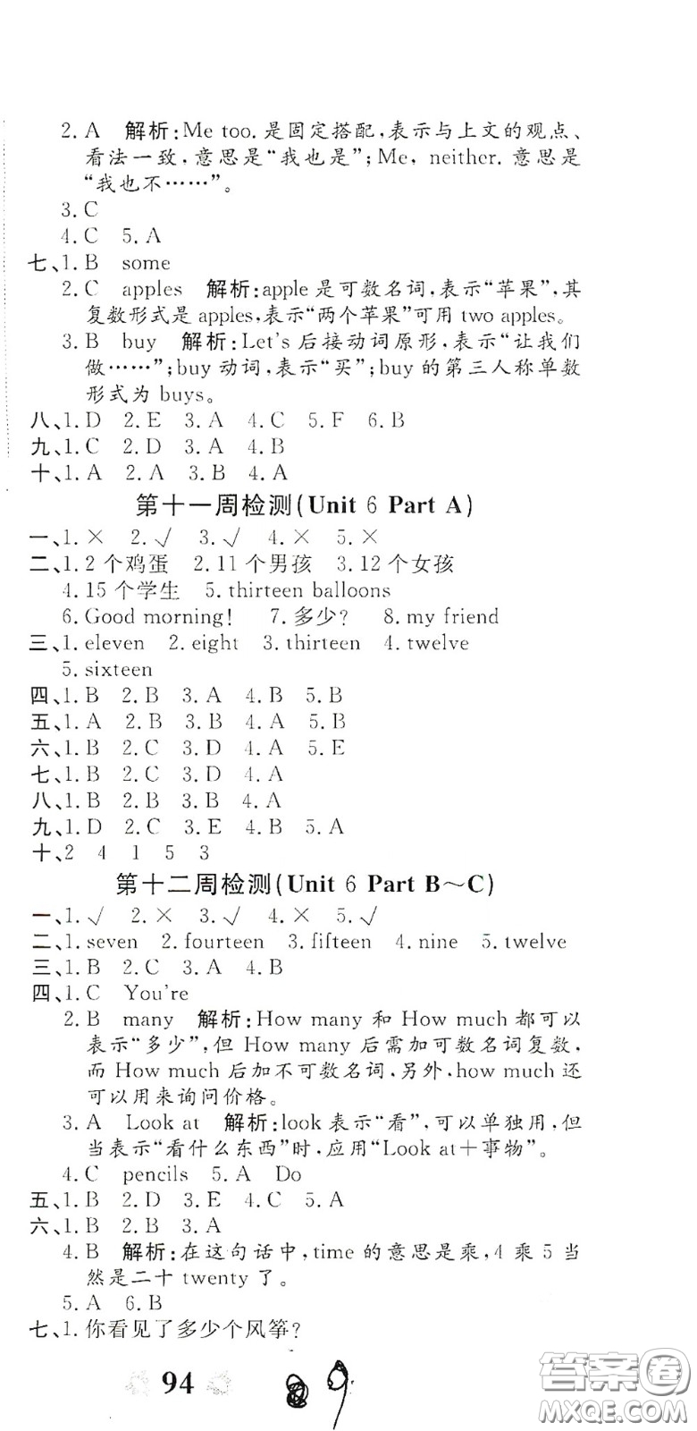 2020全能練考卷三年級英語下冊人教版答案