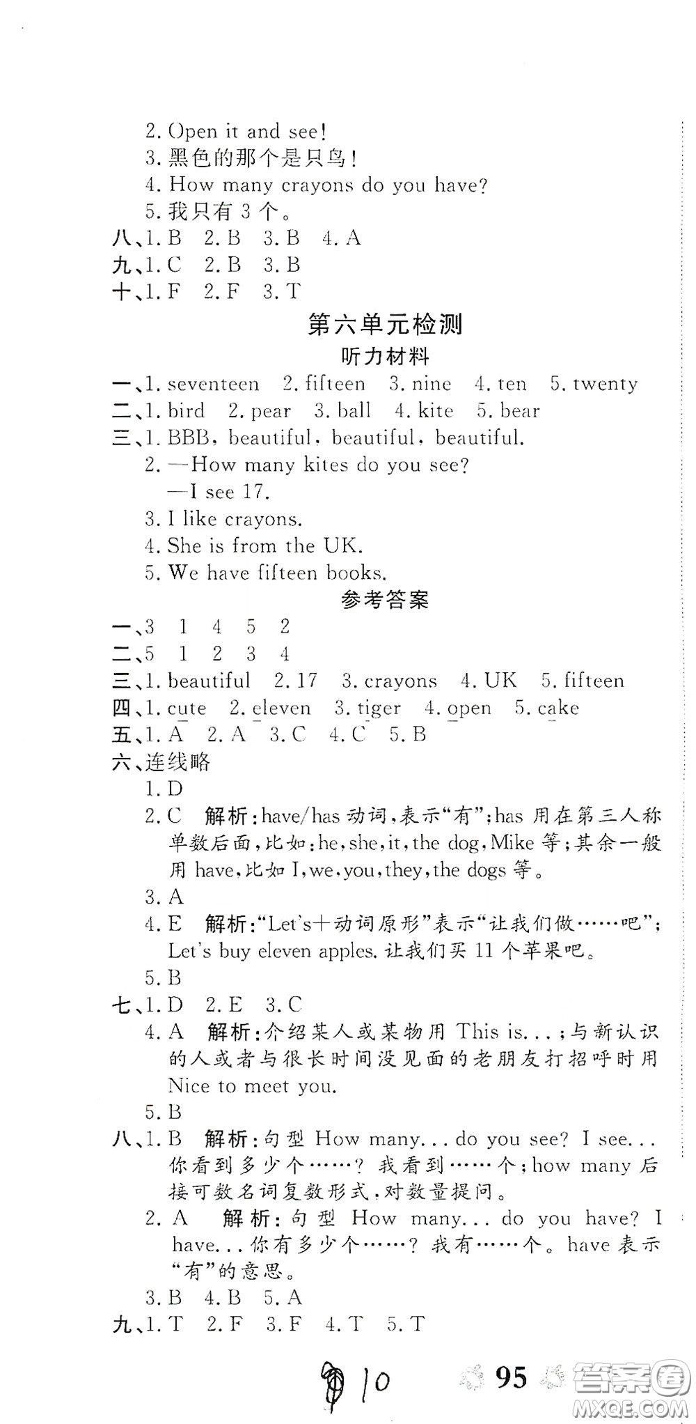 2020全能練考卷三年級英語下冊人教版答案
