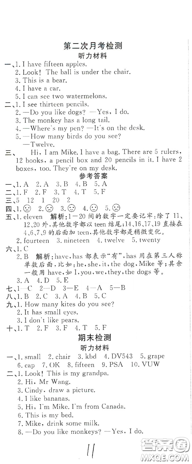 2020全能練考卷三年級英語下冊人教版答案