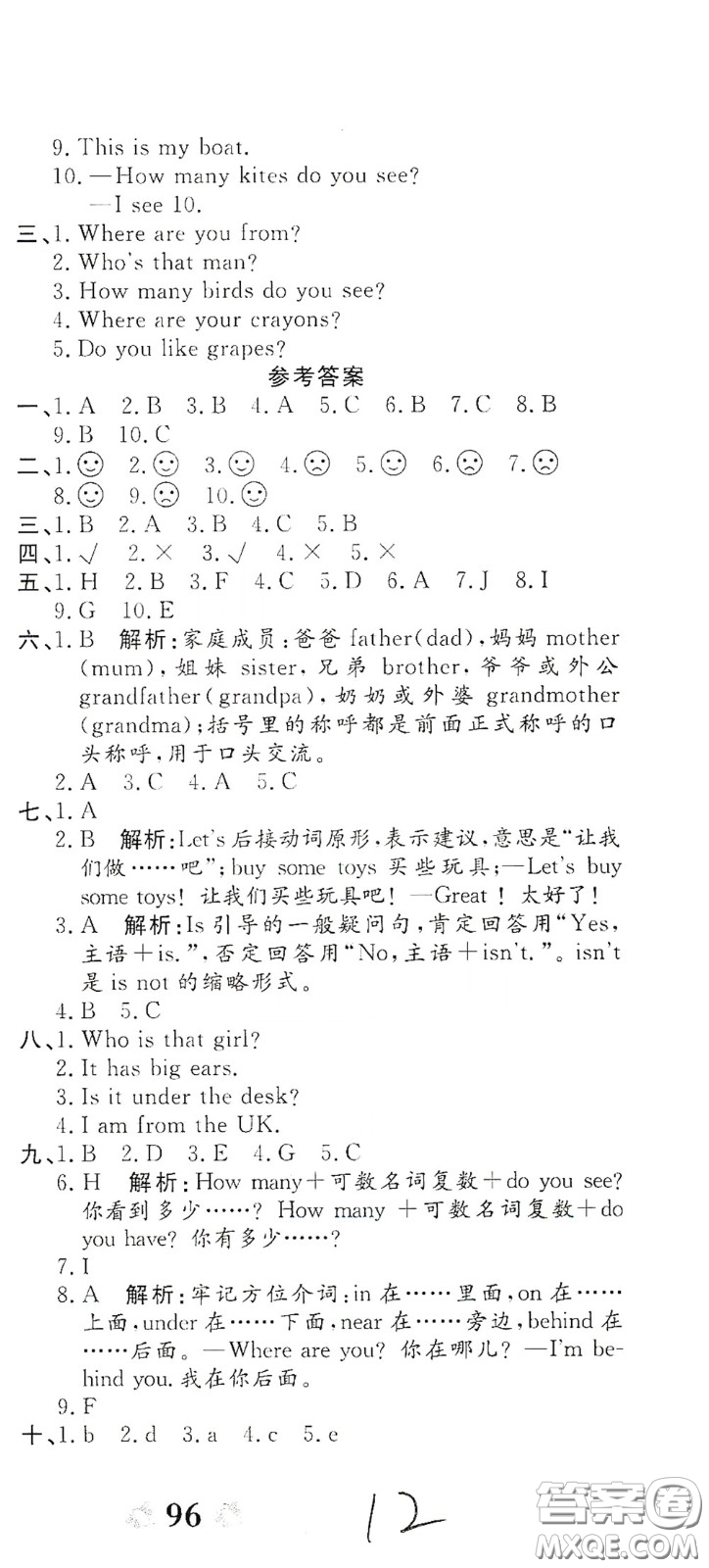 2020全能練考卷三年級英語下冊人教版答案