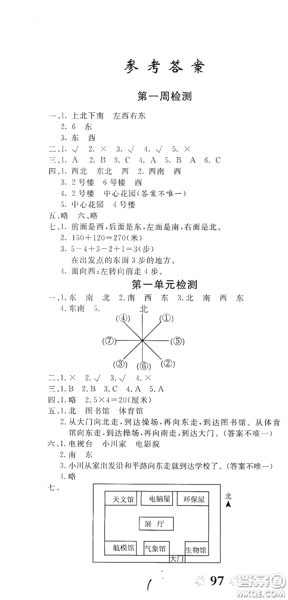 2020全能練考卷三年級(jí)數(shù)學(xué)下冊(cè)人教版答案