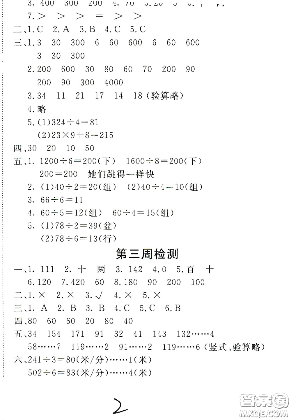 2020全能練考卷三年級(jí)數(shù)學(xué)下冊(cè)人教版答案