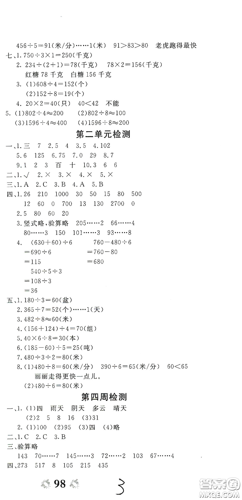 2020全能練考卷三年級(jí)數(shù)學(xué)下冊(cè)人教版答案