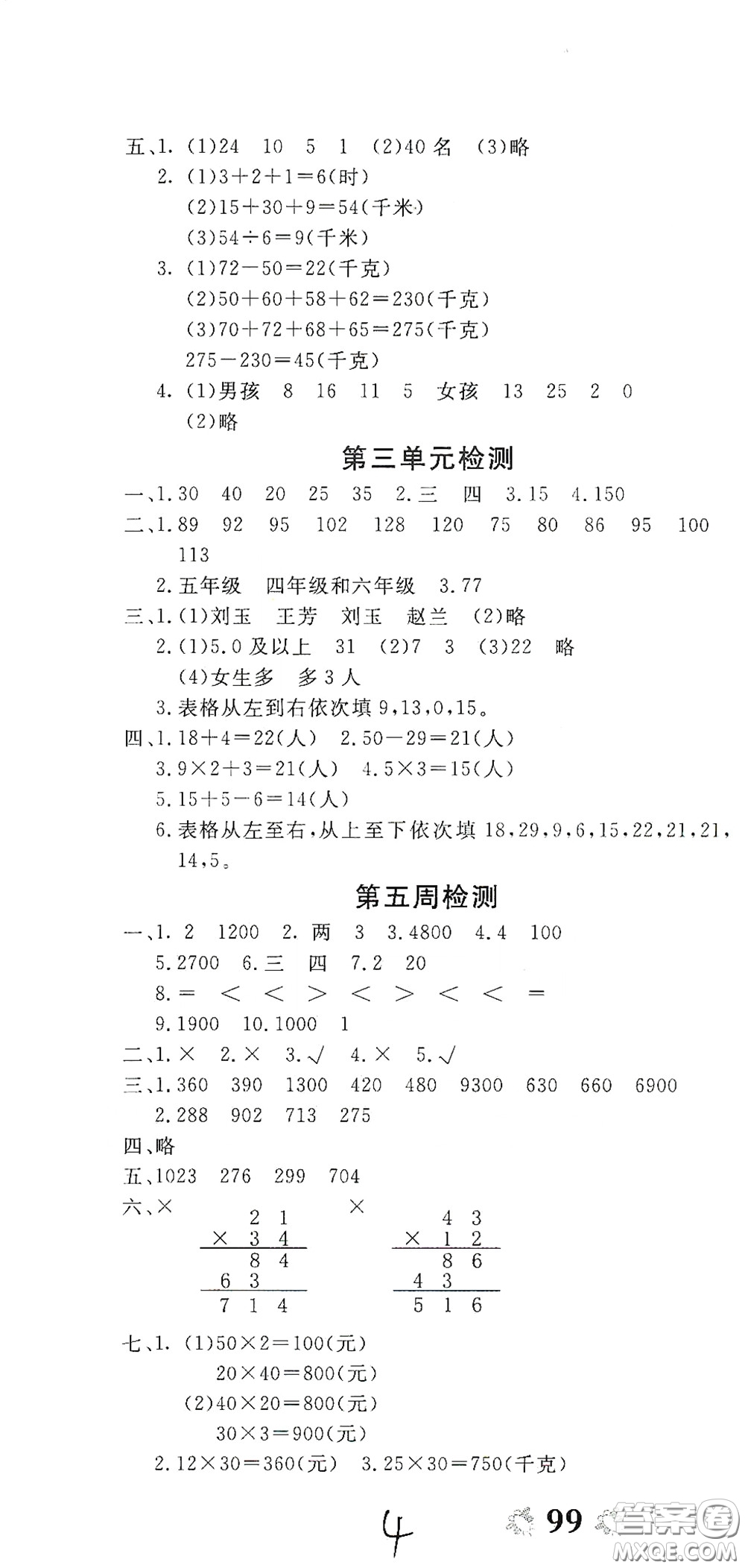 2020全能練考卷三年級(jí)數(shù)學(xué)下冊(cè)人教版答案