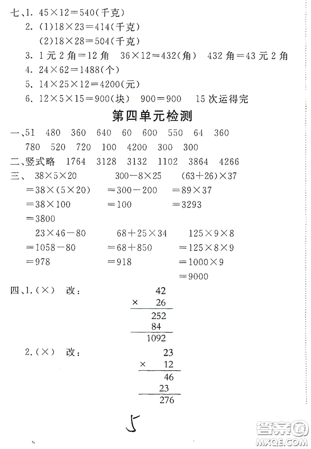 2020全能練考卷三年級(jí)數(shù)學(xué)下冊(cè)人教版答案