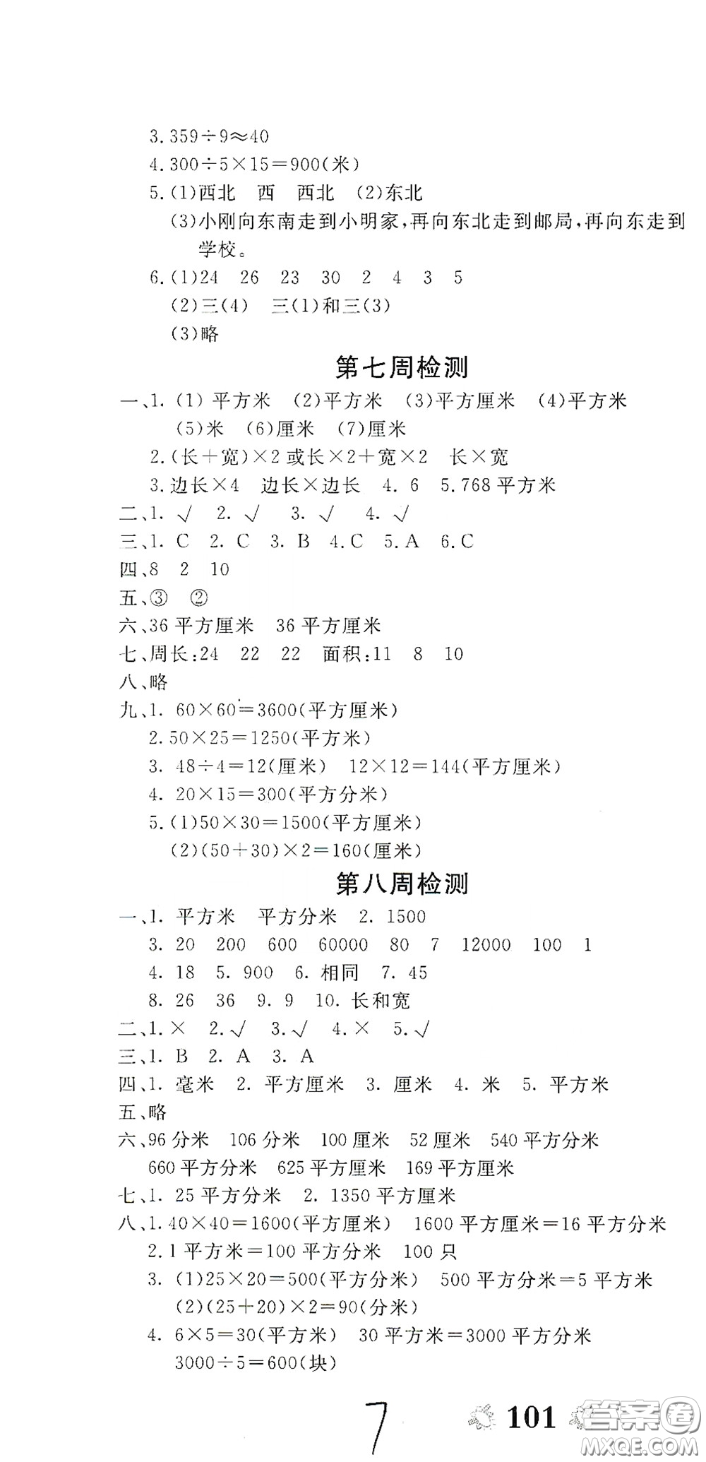 2020全能練考卷三年級(jí)數(shù)學(xué)下冊(cè)人教版答案