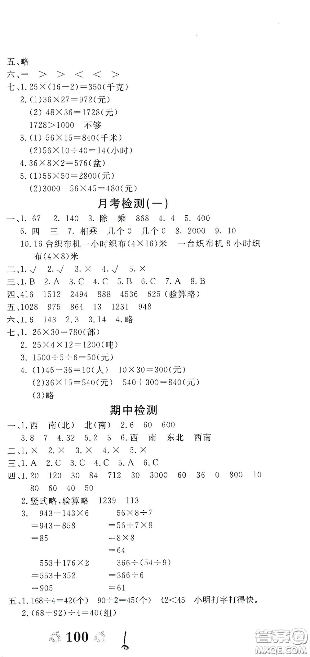 2020全能練考卷三年級(jí)數(shù)學(xué)下冊(cè)人教版答案