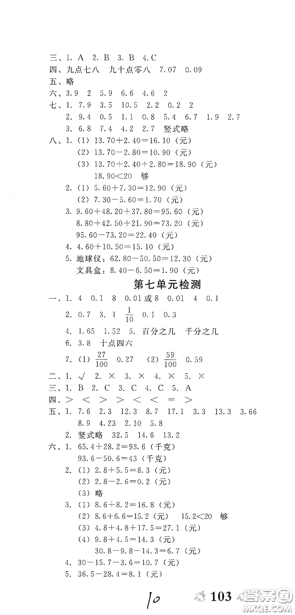 2020全能練考卷三年級(jí)數(shù)學(xué)下冊(cè)人教版答案