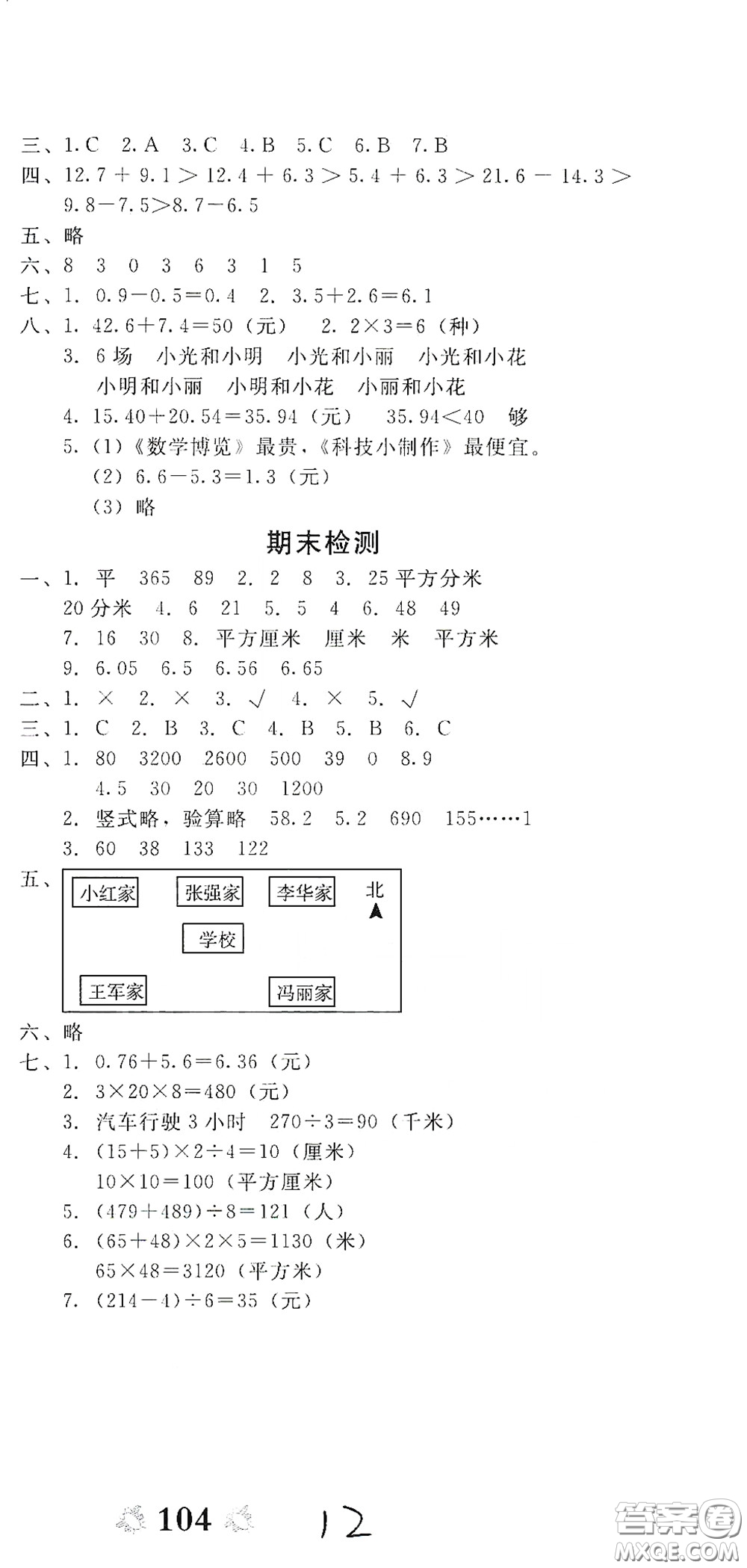 2020全能練考卷三年級(jí)數(shù)學(xué)下冊(cè)人教版答案