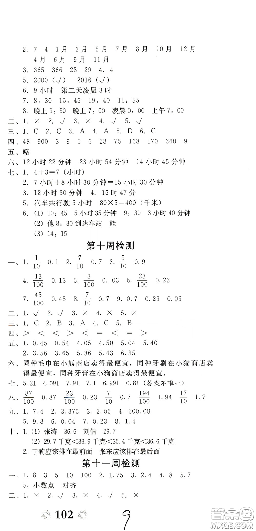 2020全能練考卷三年級(jí)數(shù)學(xué)下冊(cè)人教版答案
