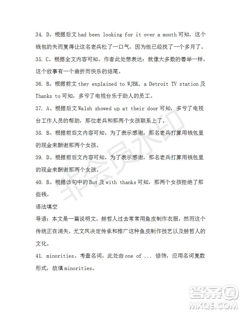 學(xué)生雙語報2019-2020學(xué)年高三RX版廣東專版第42期測試題答案