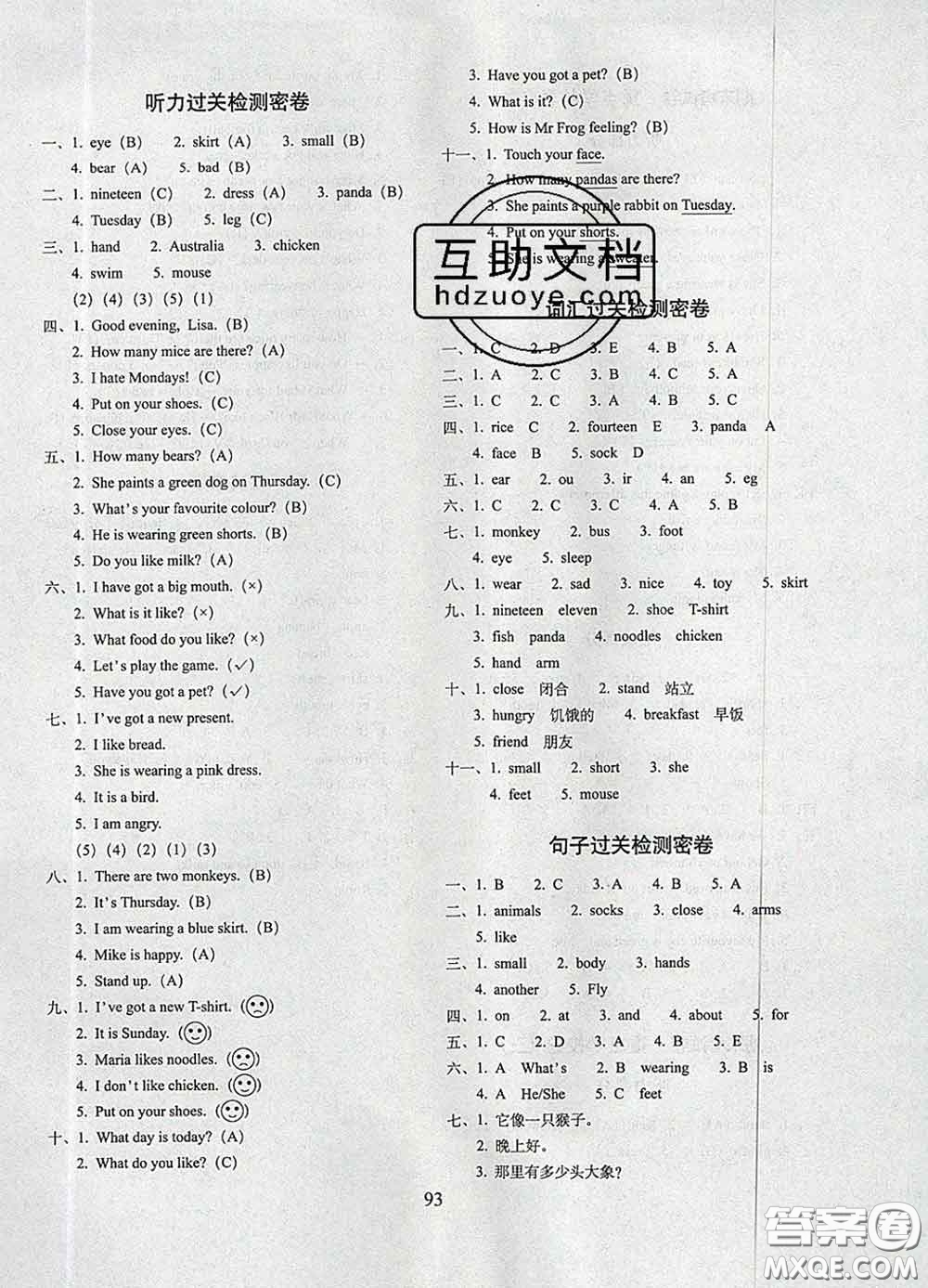 2020春期末沖刺100分完全試卷三年級(jí)英語(yǔ)下冊(cè)外研版武漢專版答案