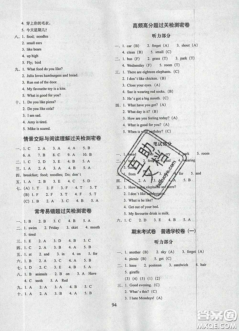 2020春期末沖刺100分完全試卷三年級(jí)英語(yǔ)下冊(cè)外研版武漢專版答案