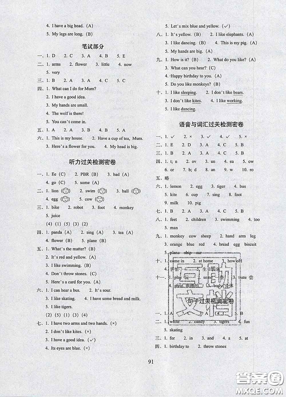 2020春期末沖刺100分完全試卷三年級(jí)英語下冊(cè)牛津版答案