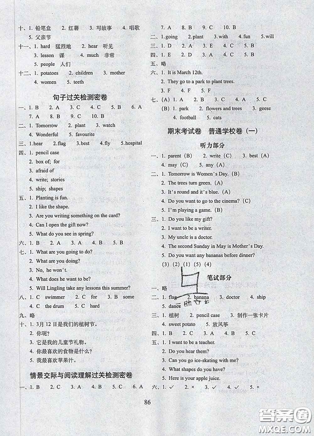 2020春期末沖刺100分完全試卷三年級(jí)英語下冊(cè)北京版答案