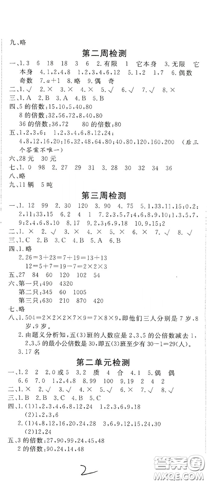 2020全能練考卷五年級數(shù)學下冊人教版答案