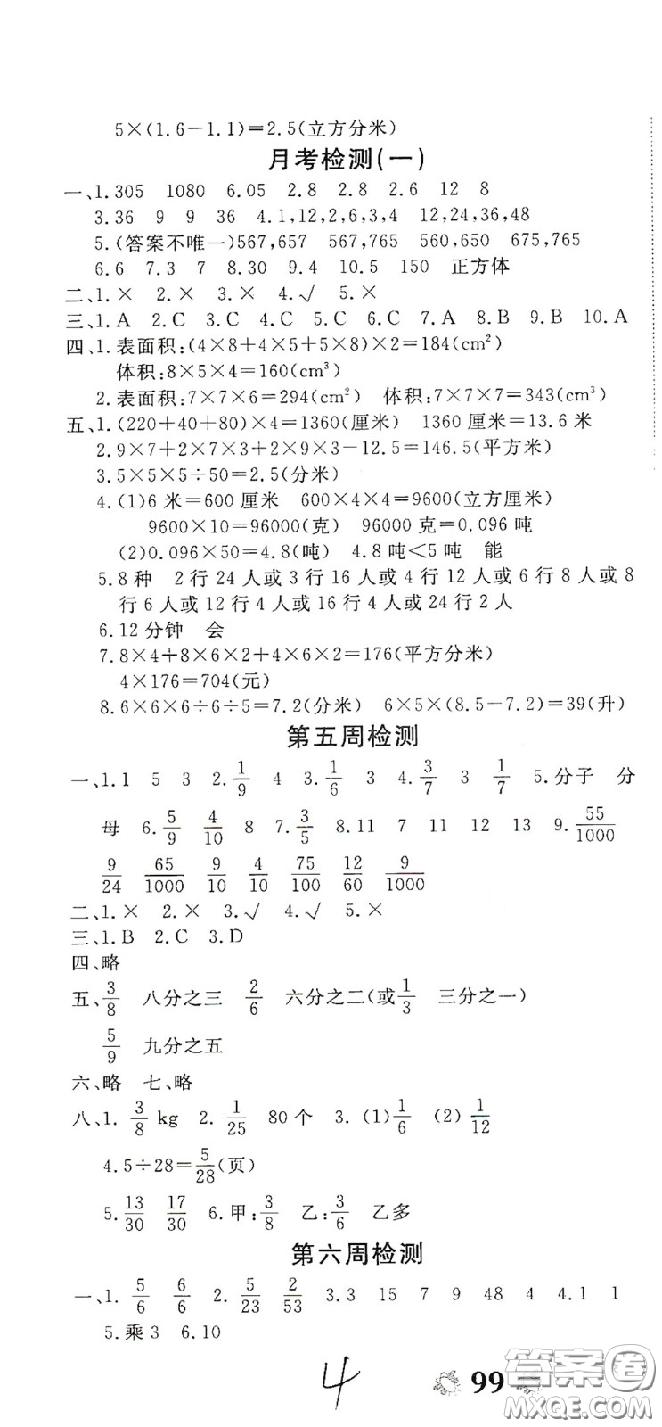2020全能練考卷五年級數(shù)學下冊人教版答案