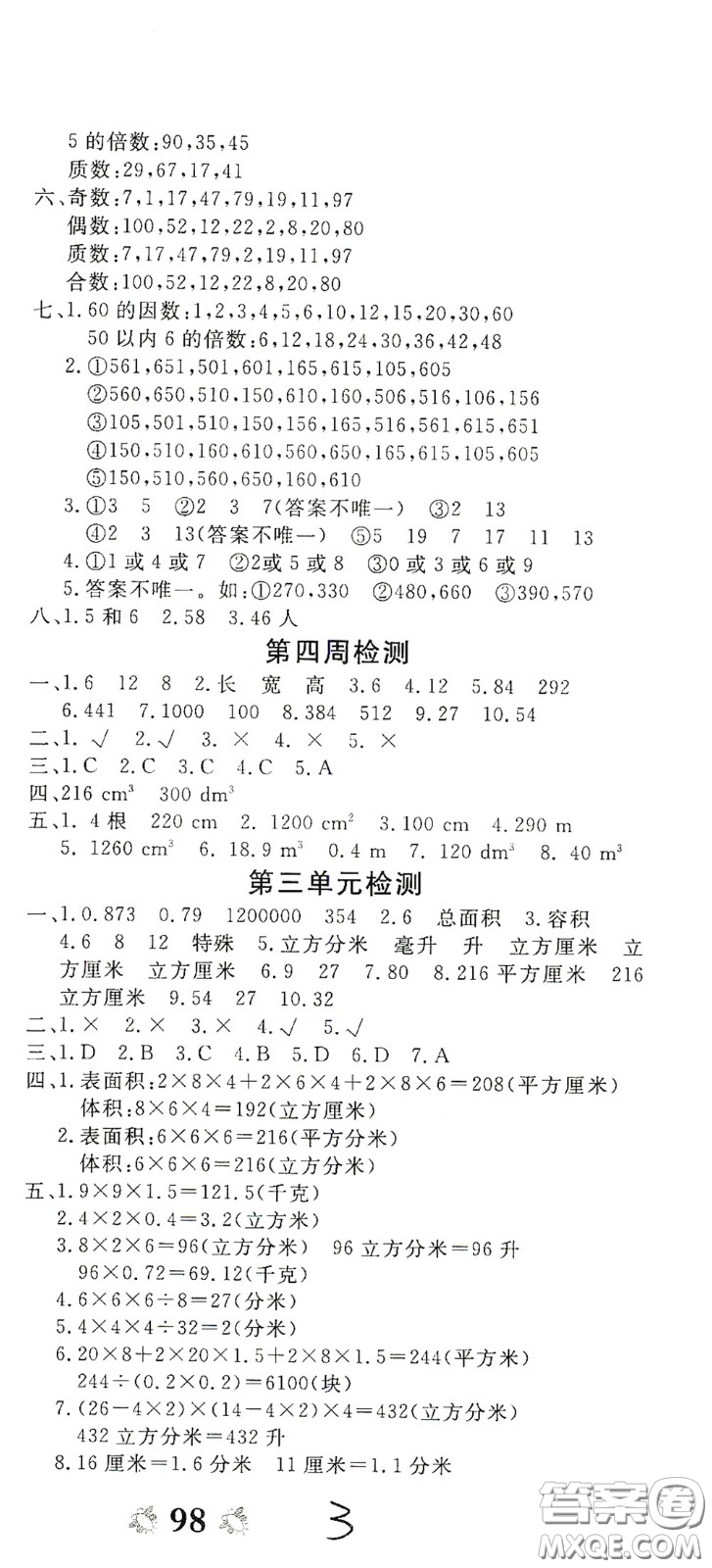 2020全能練考卷五年級數(shù)學下冊人教版答案