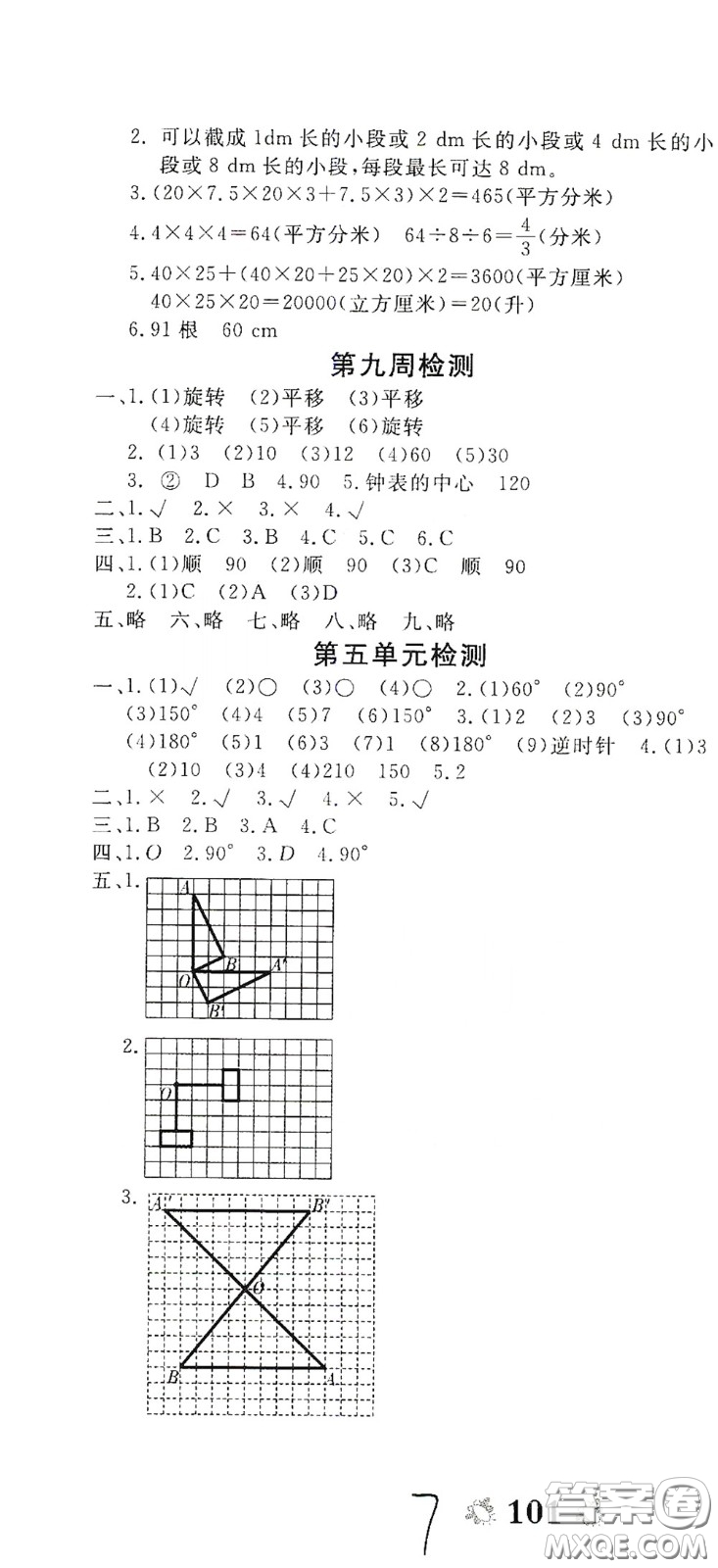 2020全能練考卷五年級數(shù)學下冊人教版答案