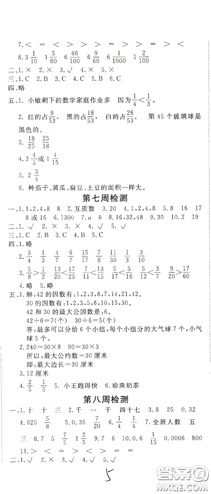 2020全能練考卷五年級數(shù)學下冊人教版答案