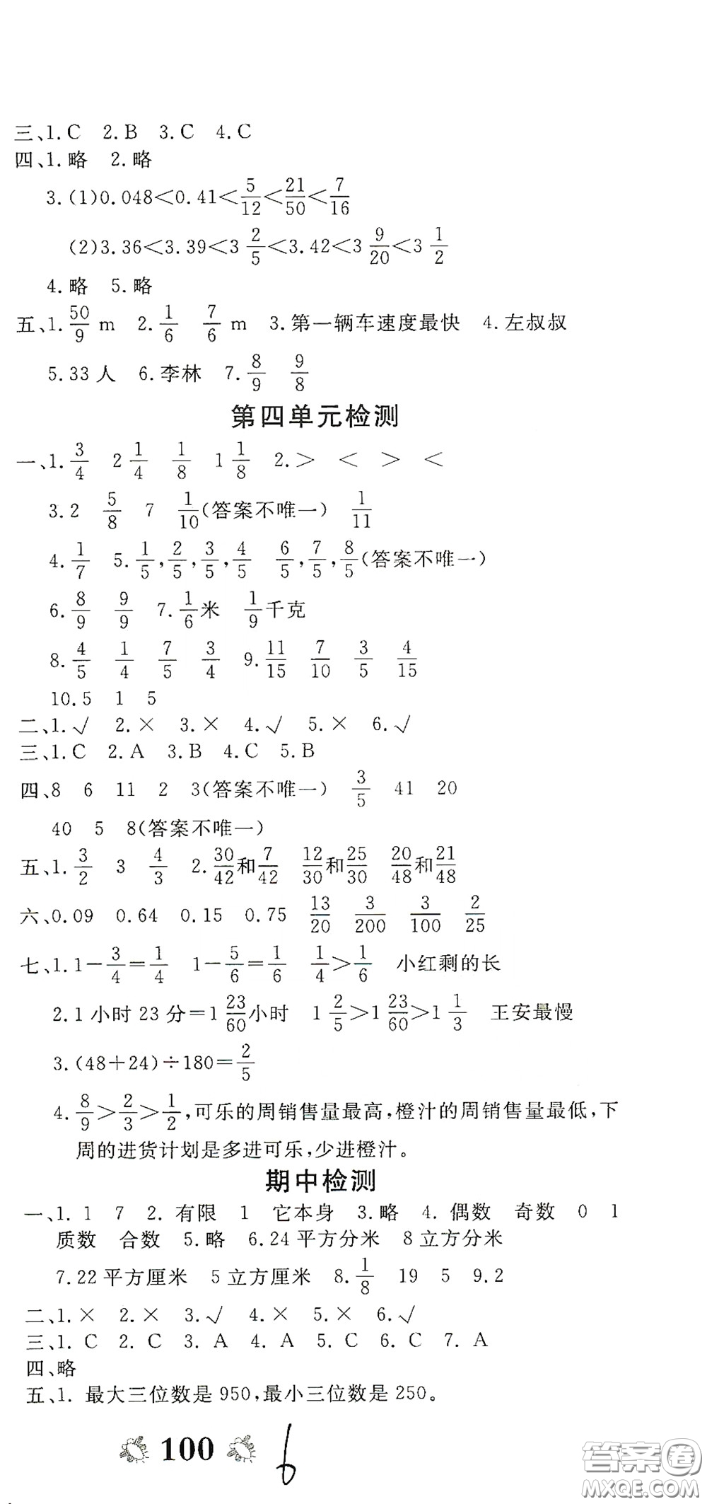 2020全能練考卷五年級數(shù)學下冊人教版答案
