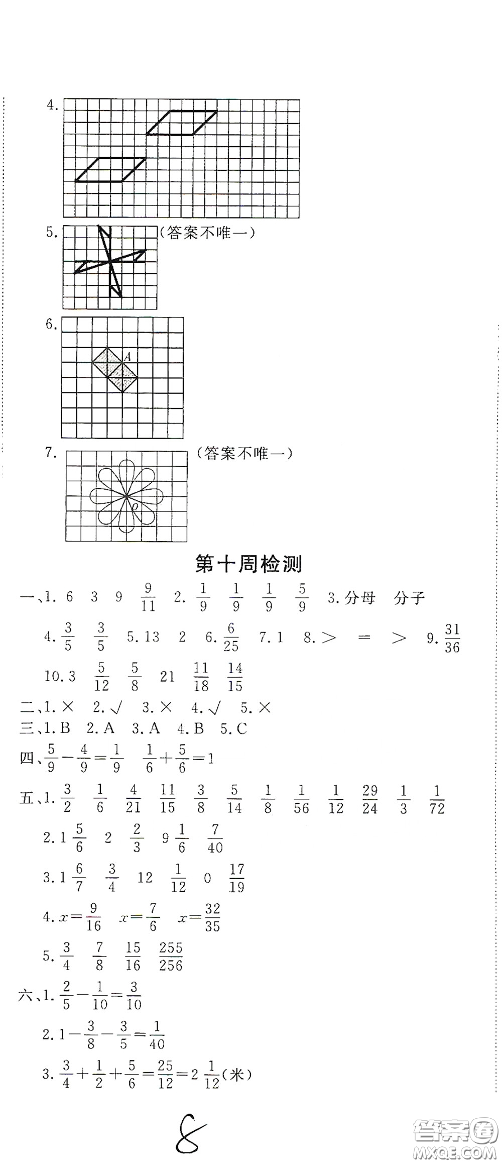 2020全能練考卷五年級數(shù)學下冊人教版答案