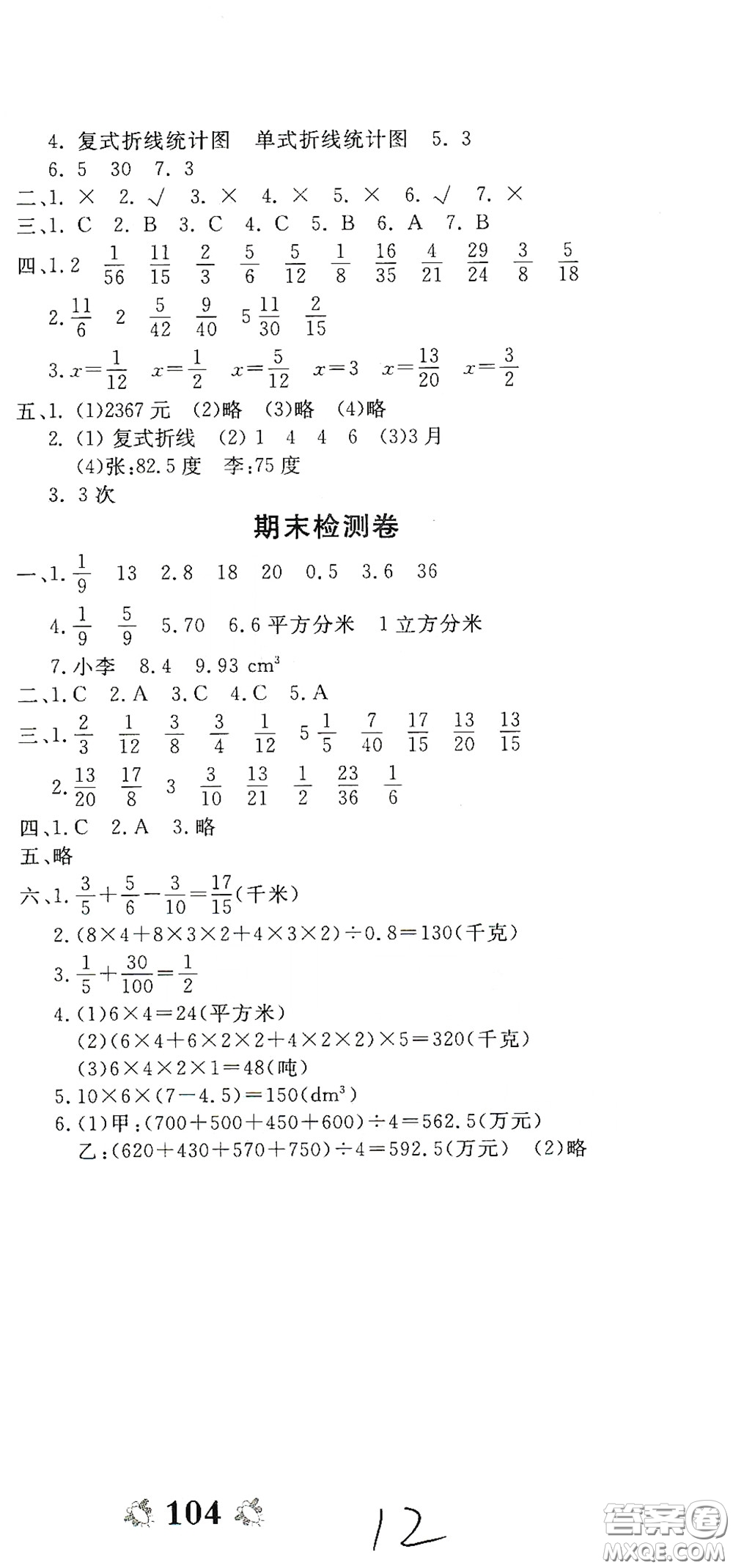 2020全能練考卷五年級數(shù)學下冊人教版答案