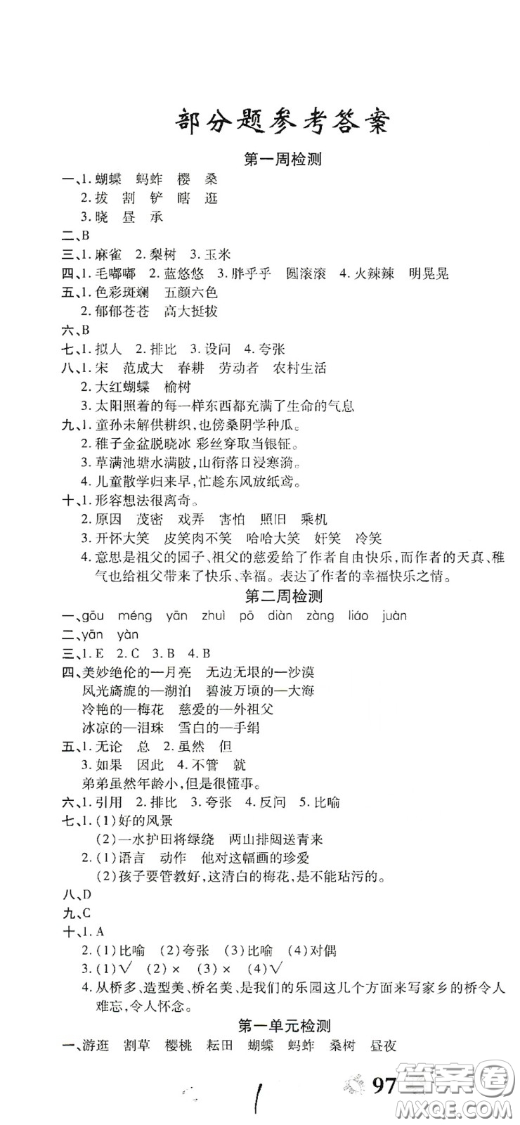 2020全能練考卷五年級語文下冊人教版答案