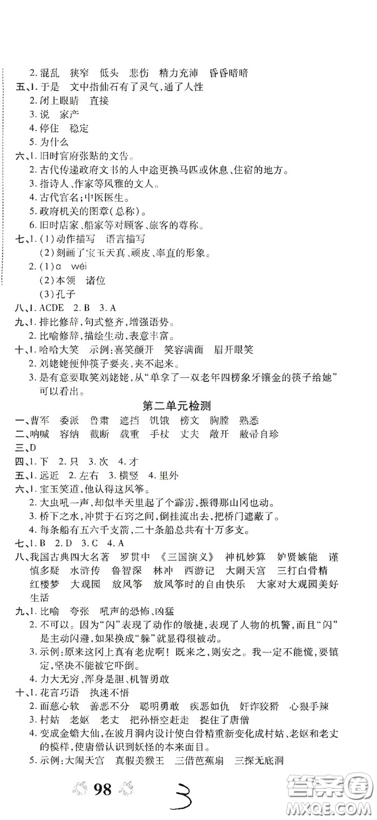 2020全能練考卷五年級語文下冊人教版答案