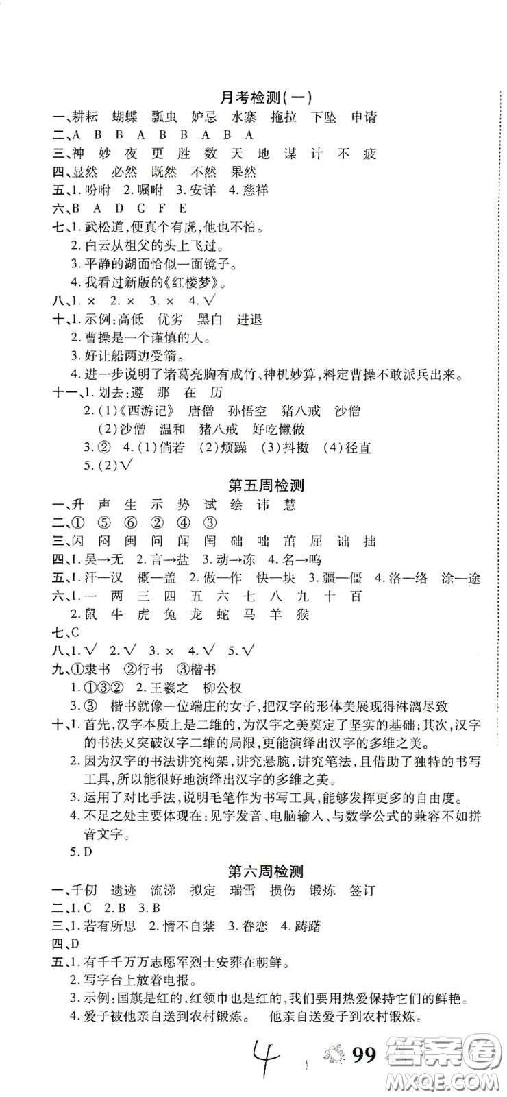 2020全能練考卷五年級語文下冊人教版答案